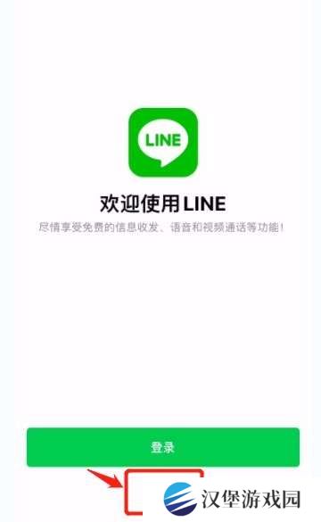 国际聊天软件LINE