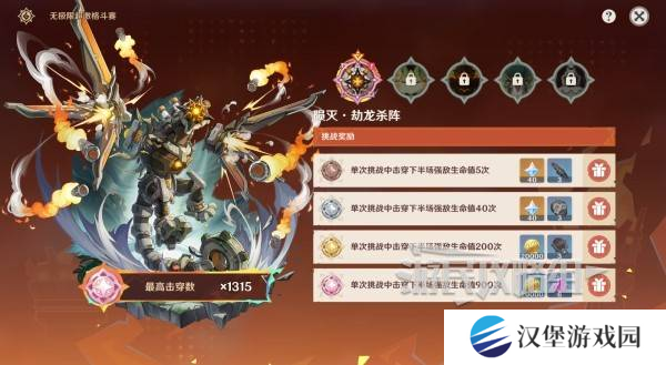 原神无极限超激格斗赛第一天攻略 兆载永劫龙兽怎么打[多图]图片1