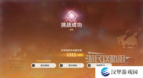 原神无极限超激格斗赛第一天攻略 兆载永劫龙兽怎么打[多图]图片4