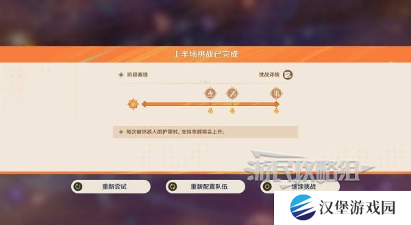 原神无极限超激格斗赛第一天攻略 兆载永劫龙兽怎么打[多图]图片3