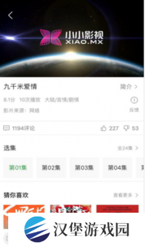  小小影视
