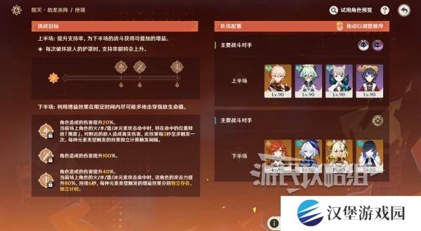 原神无极限超激格斗赛第一天攻略 兆载永劫龙兽怎么打[多图]图片2