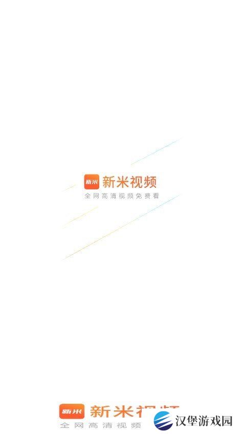 新米影视
