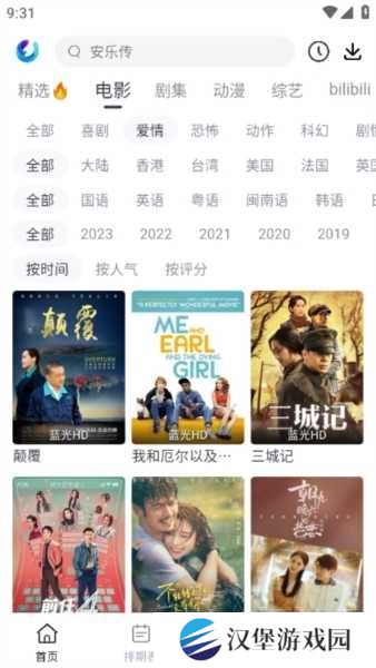 柚子影视APP图片5