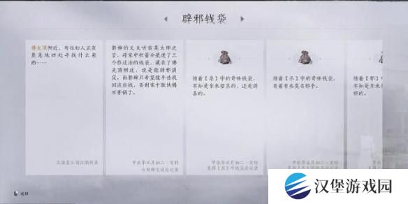 燕云十六声辟邪钱袋任务怎么玩 辟邪钱袋任务如何过[多图]图片5