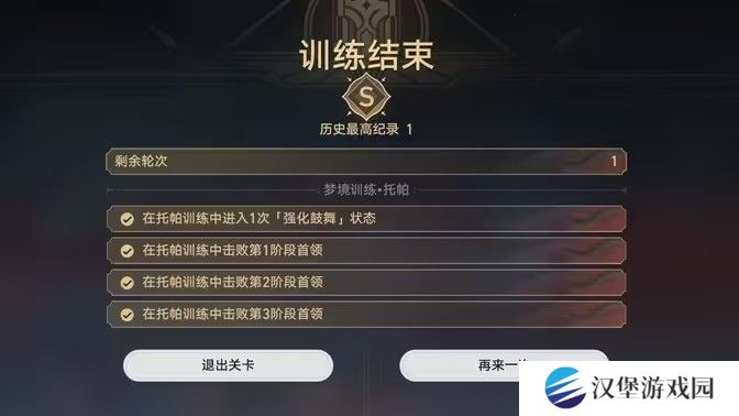 崩坏星穹铁道星天演武仪典活动玩法攻略 梦境训练托帕满星怎么过[多图]图片1