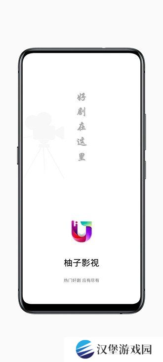 柚子影视