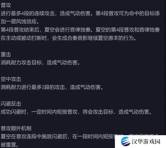 鸣潮新五星夏空技能解包数据介绍 夏空技能怎么样[多图]图片6