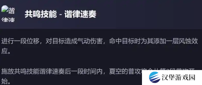 鸣潮新五星夏空技能解包数据介绍 夏空技能怎么样[多图]图片3