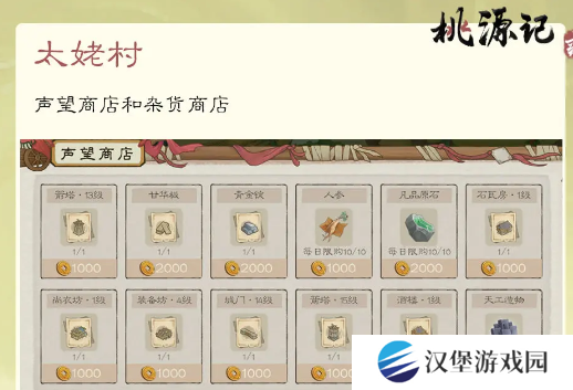 桃源记2太姥村怎么玩 太姥村玩法攻略[多图]图片5