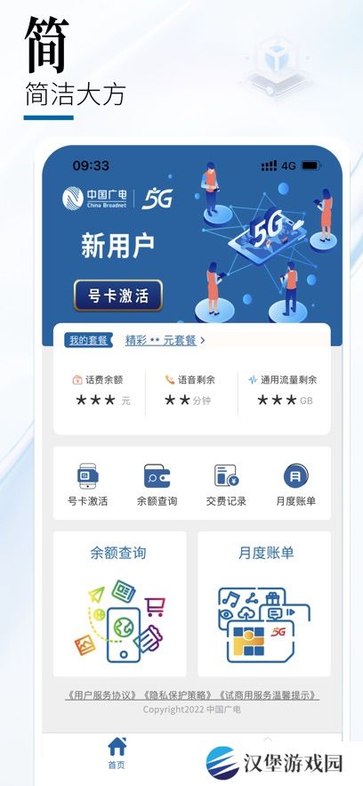 中国广电营业厅app