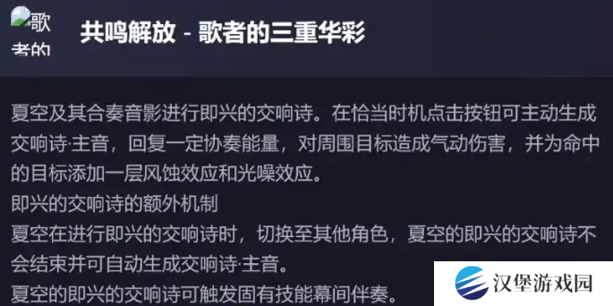 鸣潮新五星夏空技能解包数据介绍 夏空技能怎么样[多图]图片4