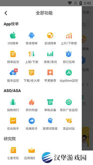 七麦数据