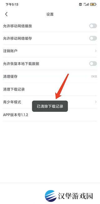剧圈圈app清空下载记录的方法