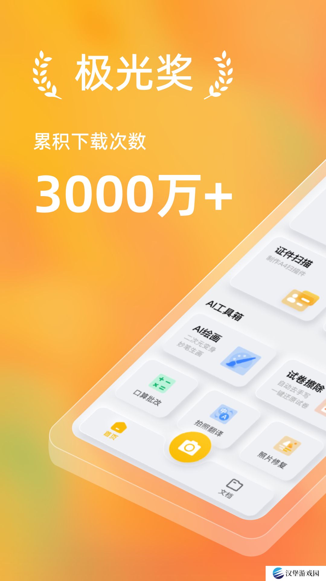 布丁扫描app