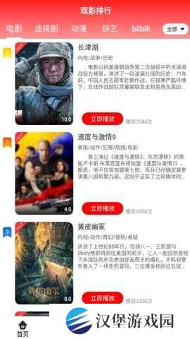 观影时光 3.3.6 安卓版