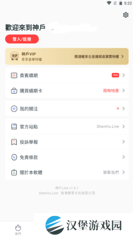 神户live聚合盒子