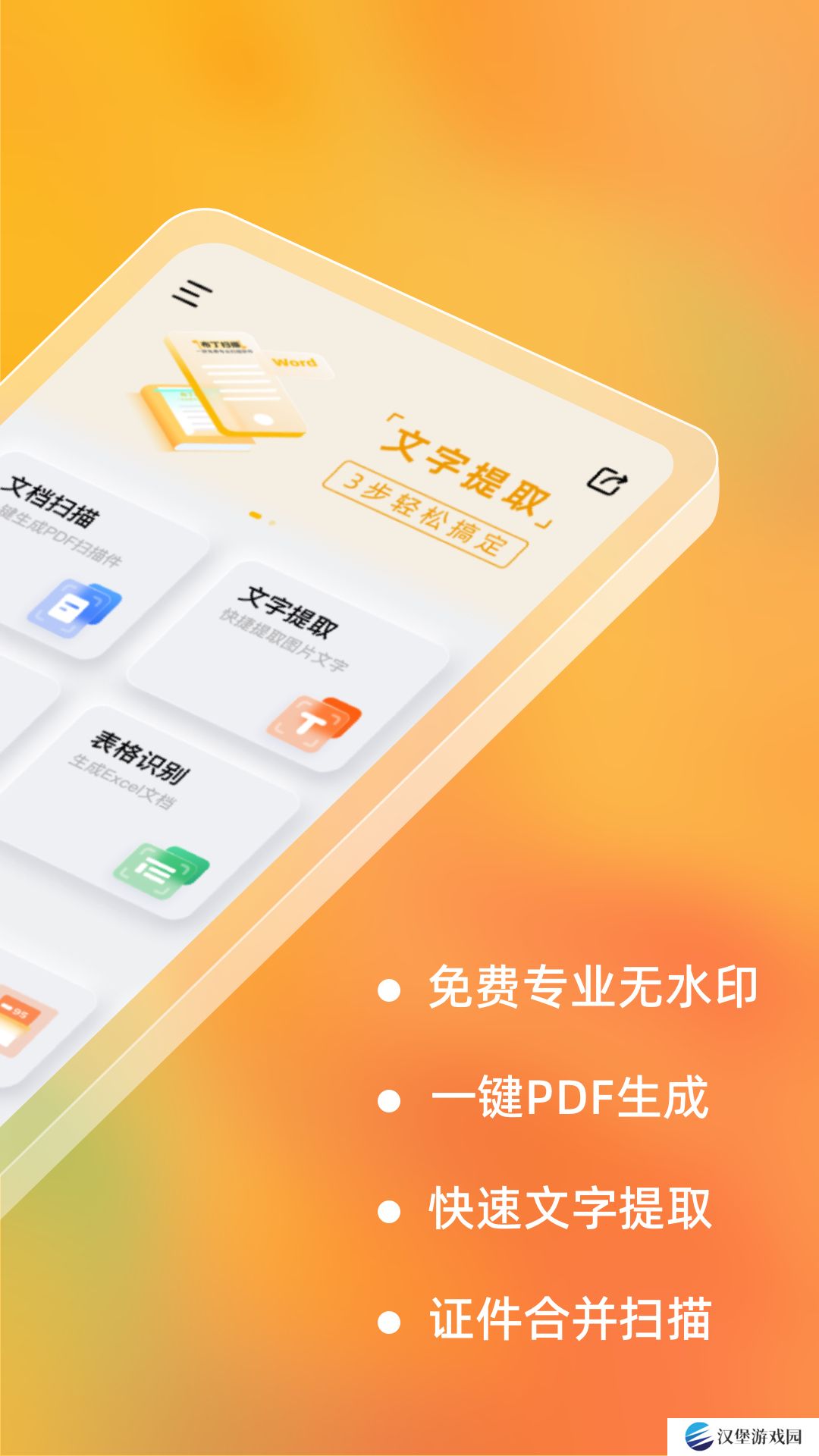 布丁扫描app