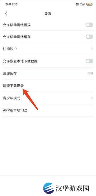 剧圈圈app清空下载记录的方法