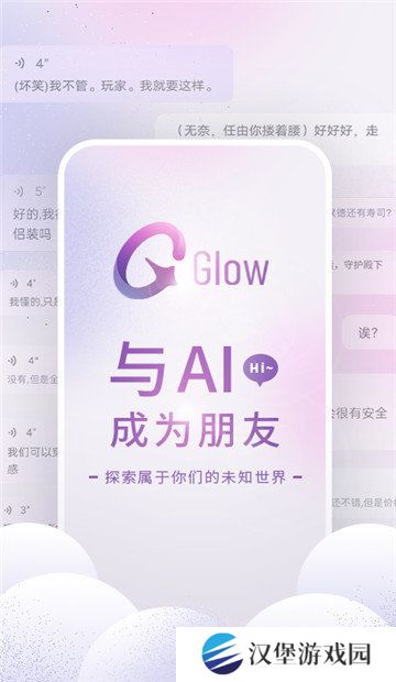 glow无屏蔽词最新版