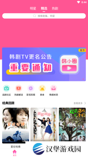 韩小圈app安卓版2023软件特色