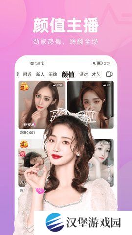 花间直播