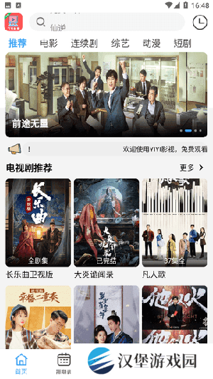 YIYI影视APP官方下载安卓最新版-YIYI影视APP正版下载官方免费追剧v4.1.5