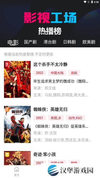 影视工场app下载官方版