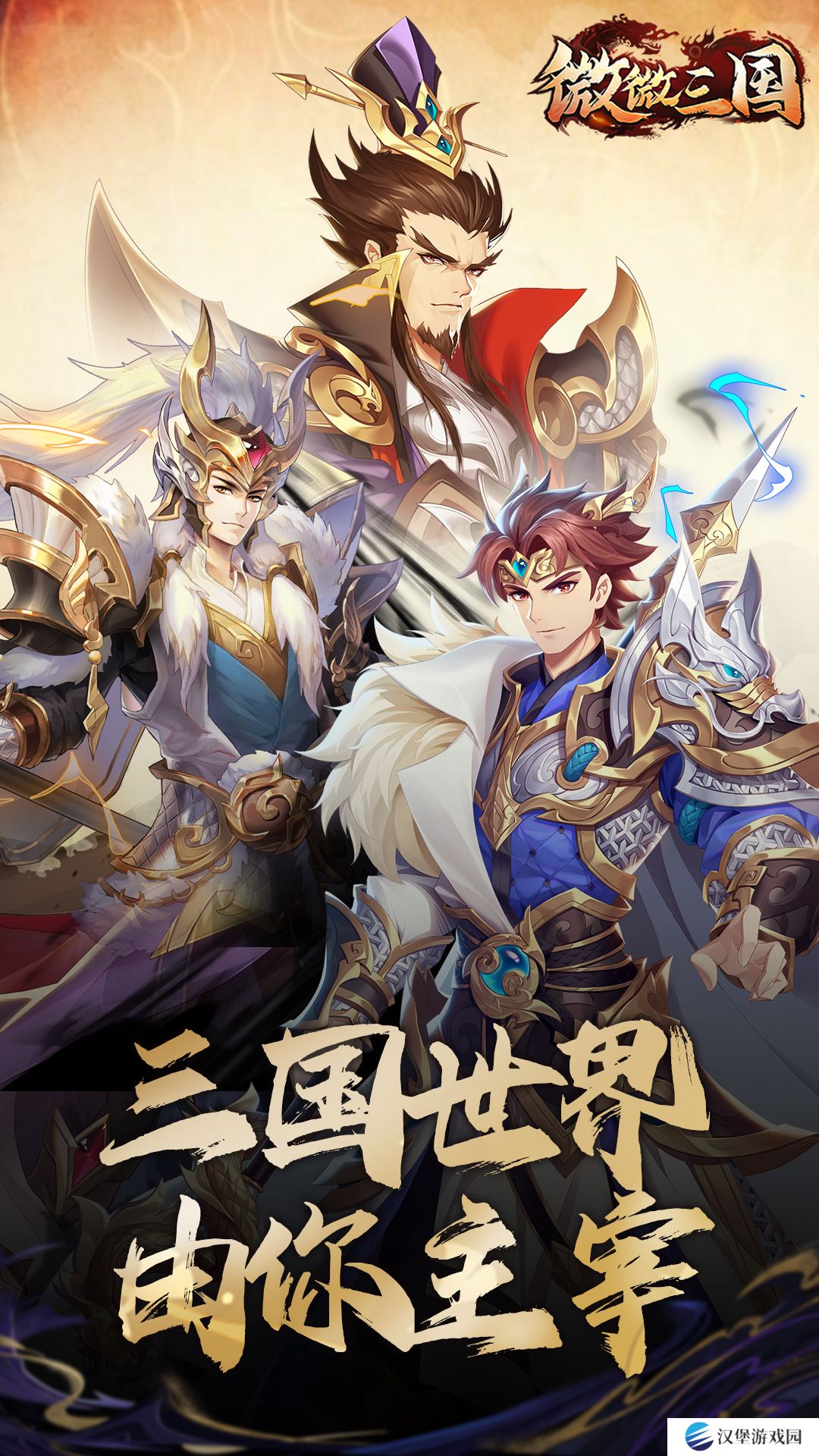 微微三国v1.0.1最新版