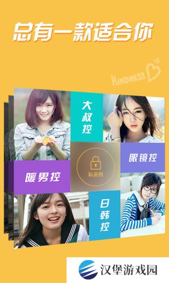 乐园交友安卓版