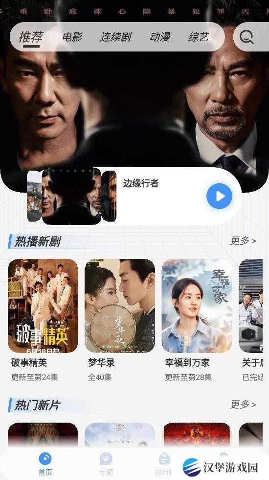 悠悠影视app