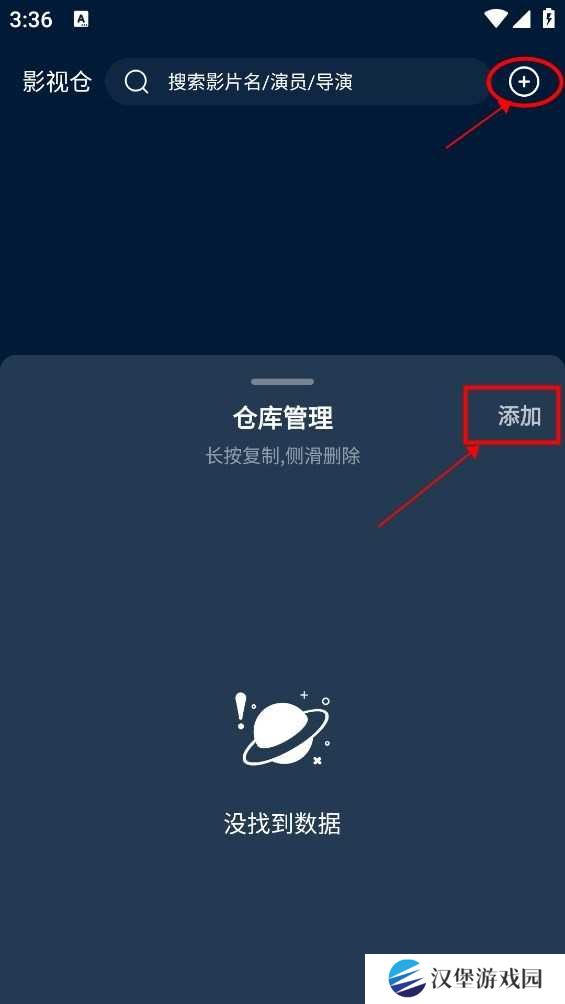 影视仓手机版使用教程