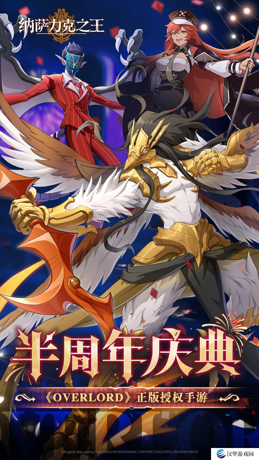 纳萨力克之王安卓版