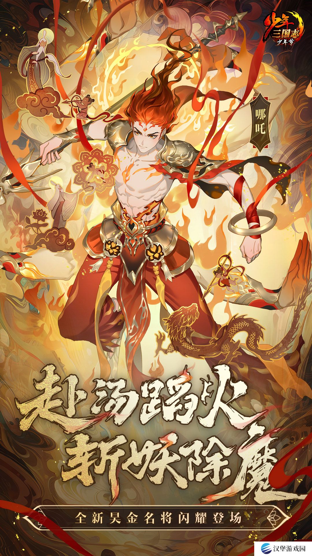 少年三国志内购版