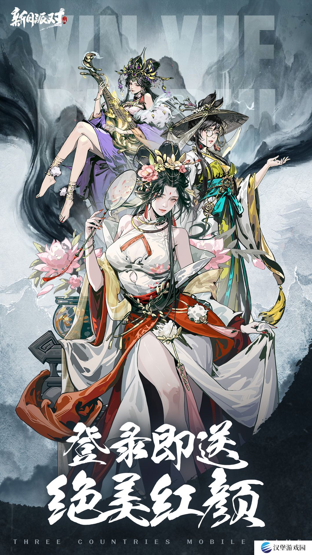 新月派对 v1.5.1-水墨丹青，三国群英，梦回三国战场