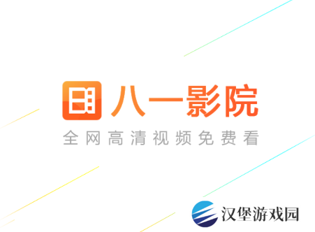 八一影院app下载安装最新版