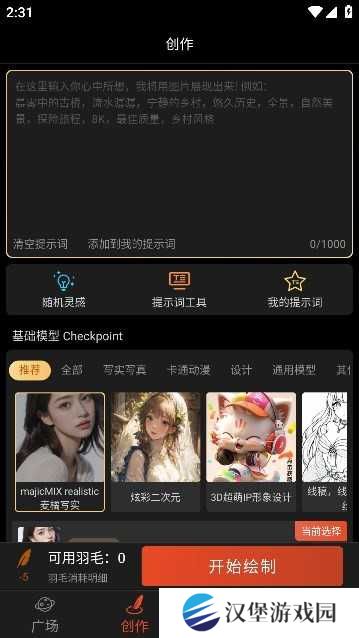 羽画ai