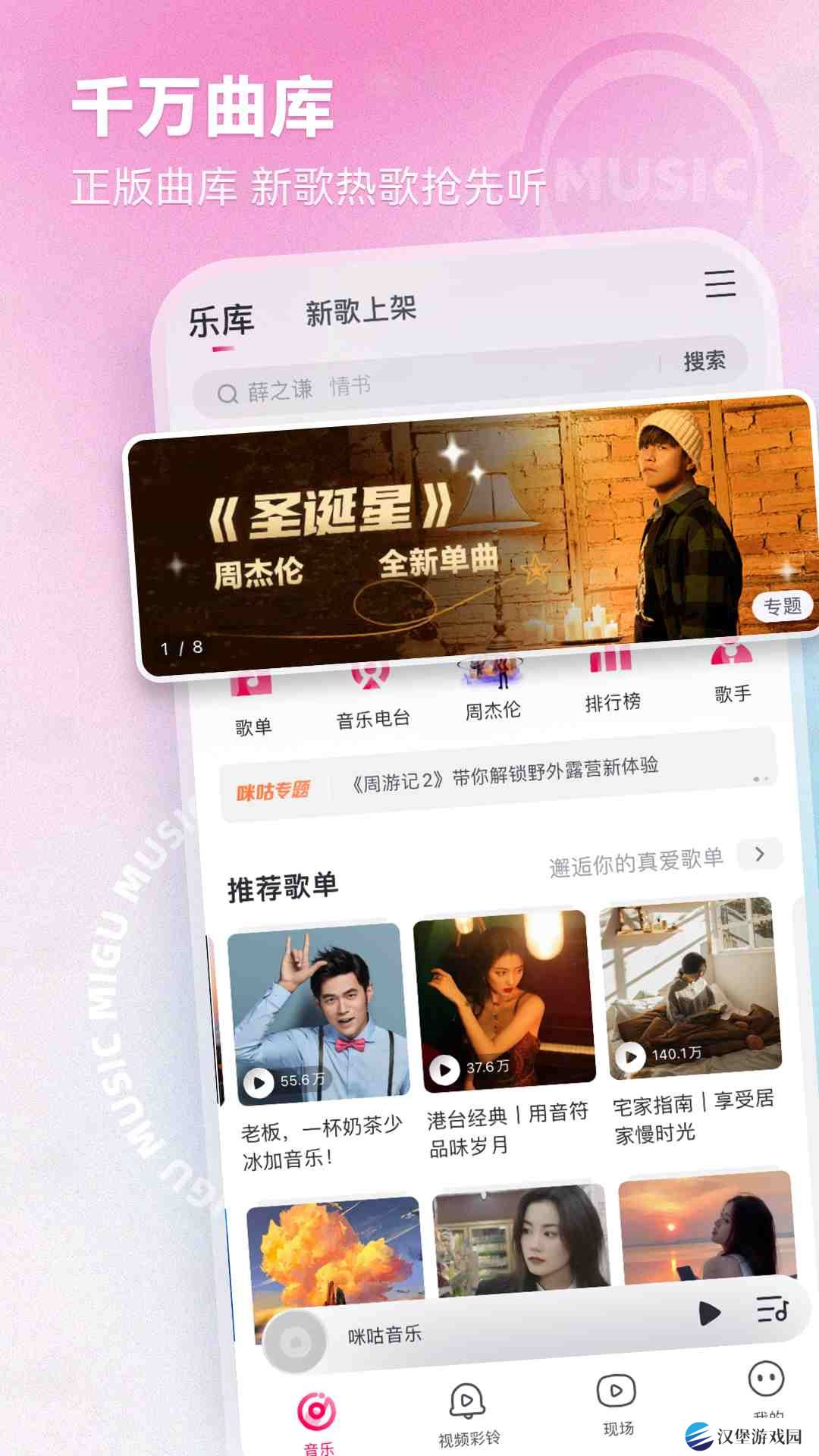 咪咕音乐v7.41.15-千万正版曲库，5G至臻音质