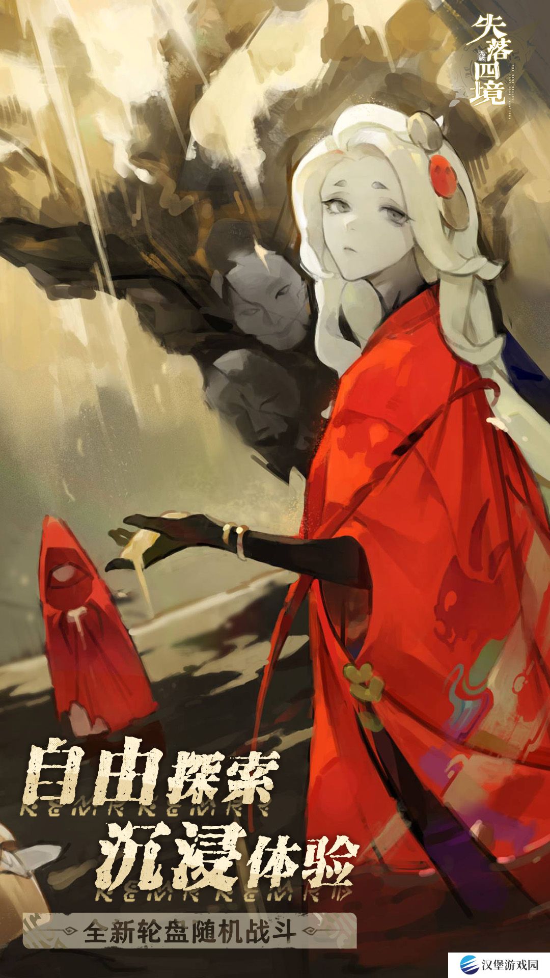 失落四境手机版