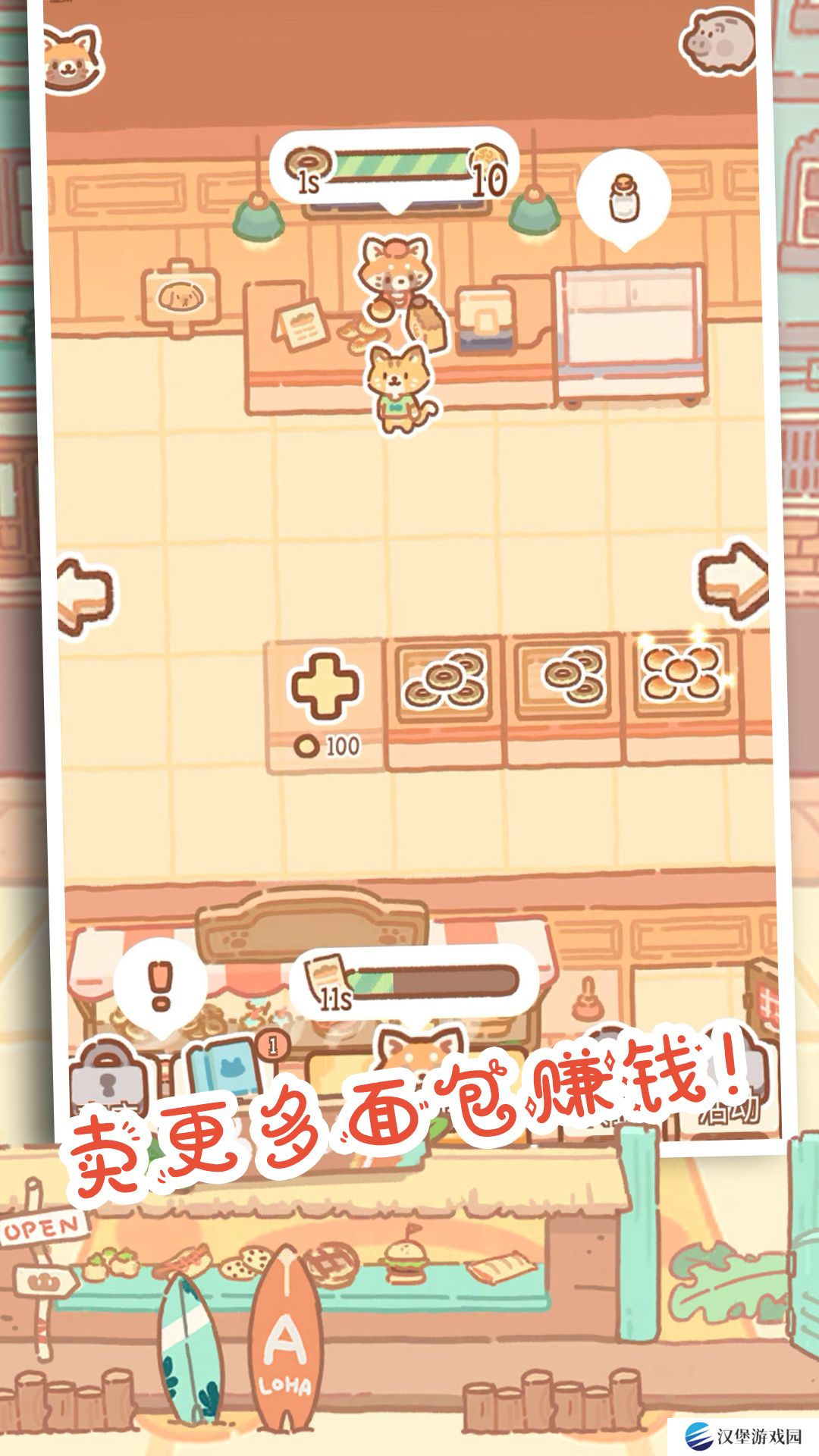 烘焙大师 v1.0.1-熊熊先生的蛋糕屋