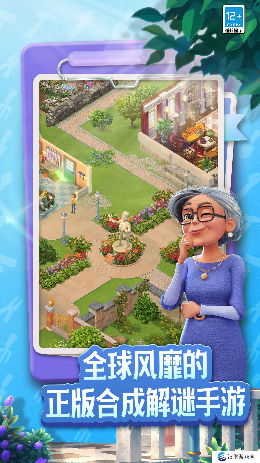 庄园合合 v5.1.2-超解压精致合成装扮手游