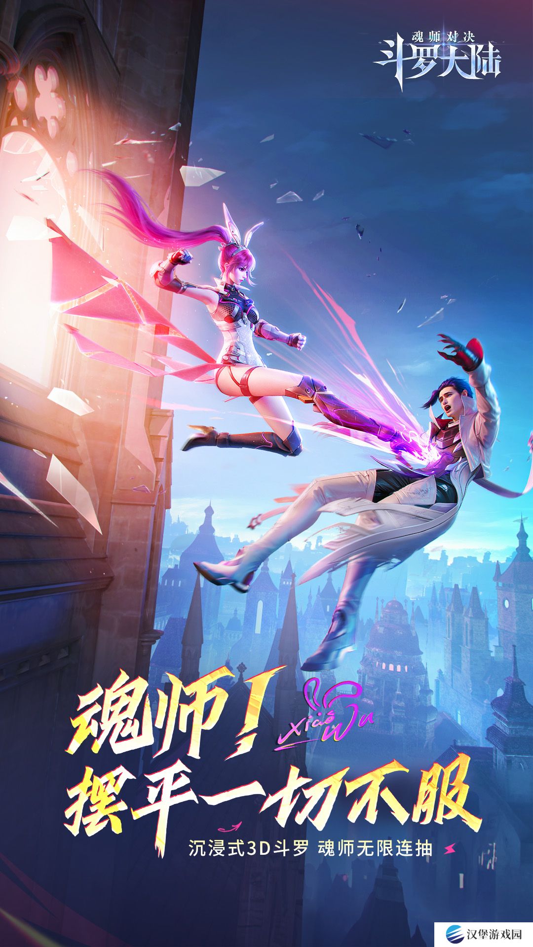 斗罗大陆：魂师对决v2.22.1-正版授权斗罗，免费领昊天锤唐三