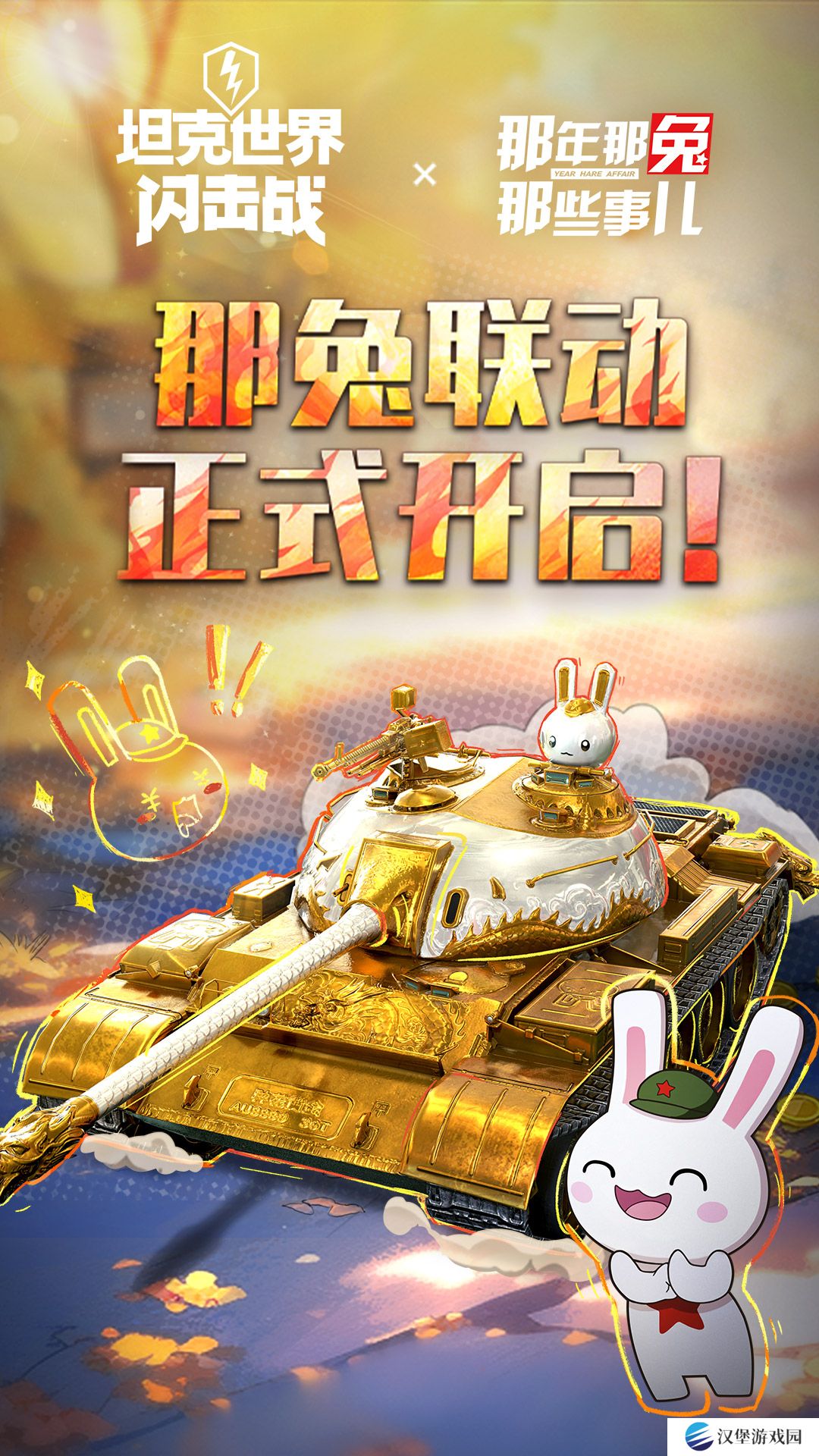 坦克世界闪击战手机免费版