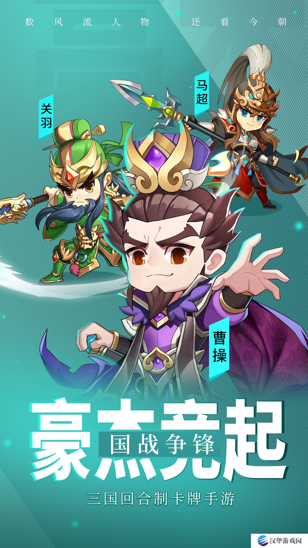 出击吧主公v2.7.0-卡牌与策略相结合的三国放置型手游