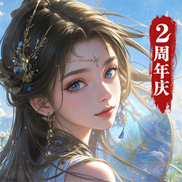 凡人神将传无限仙玉版