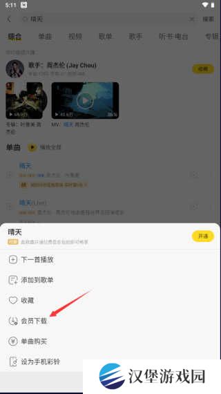 酷我音乐破解版永久免费2023