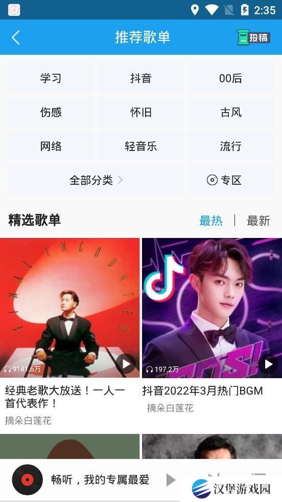 畅听音乐app