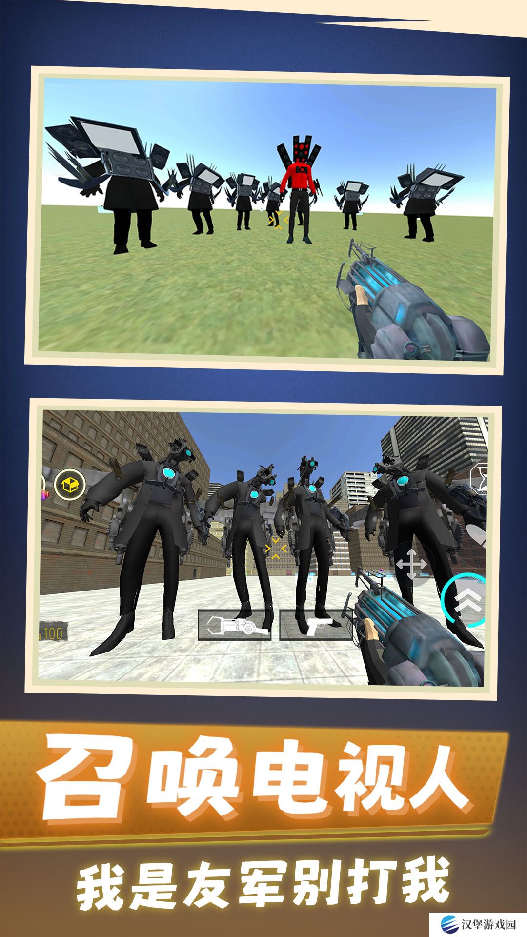 马桶人沙盒城市3D v1.0.0