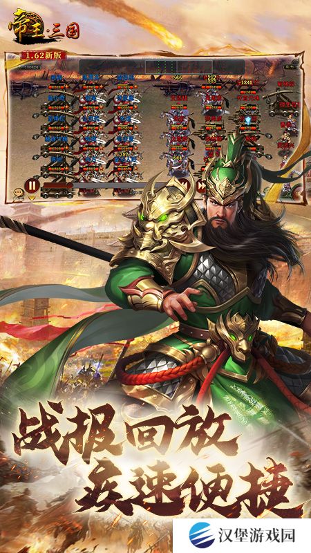 帝王三国单机无限黄金版
