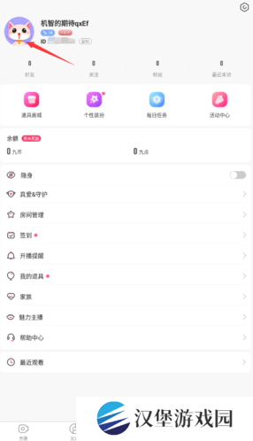 九秀直播怎么换头像1